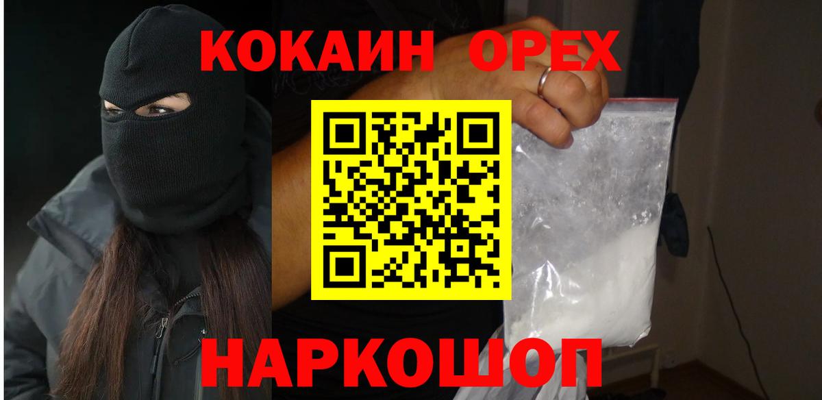 Благовещенск  COCAIN Боливия  Вход с VPN  Cocaine VHQ 