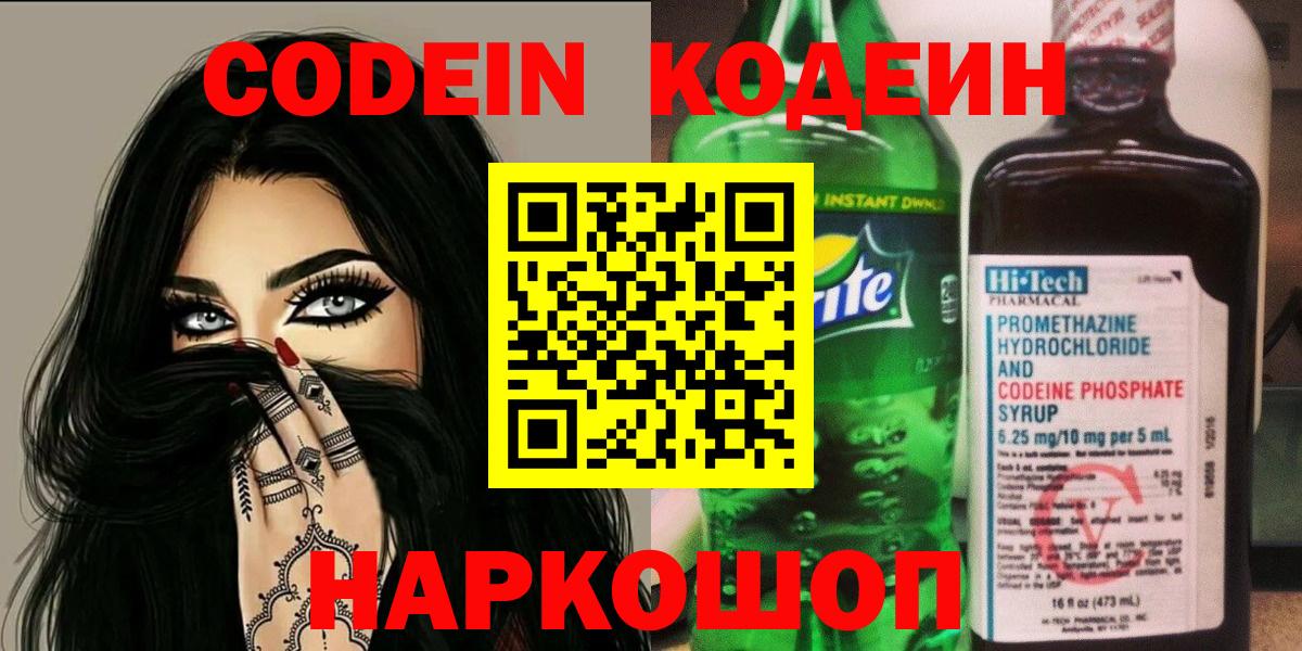 Кодеиновый сироп Lean Purple Drank Благовещенск