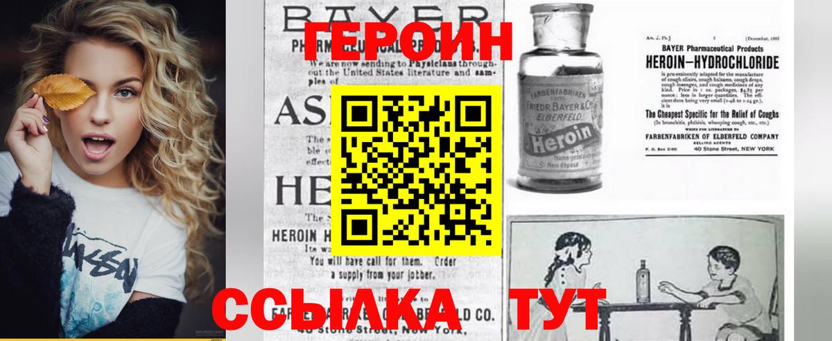 Героин Афган  Вход с VPN  Героин  Благовещенск 