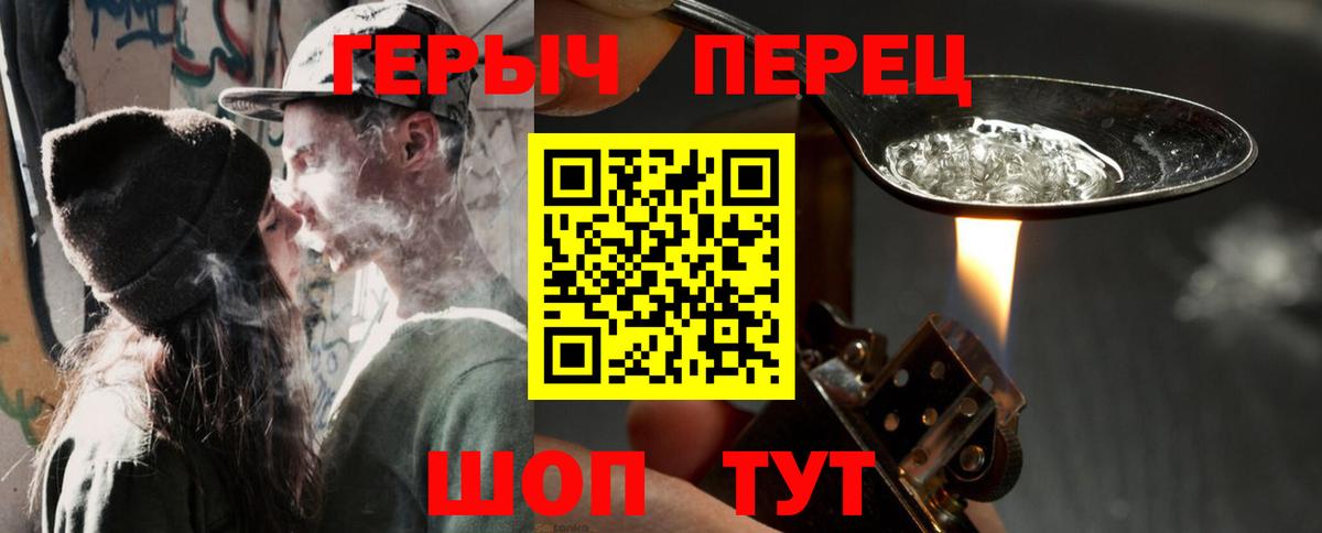 Героин VHQ Благовещенск