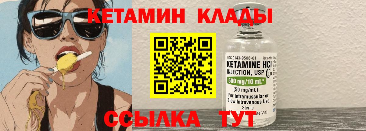 Кетамин ketamine Благовещенск
