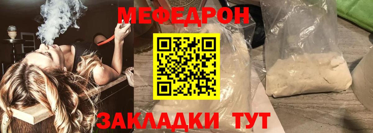 Меф мяу мяу  Благовещенск