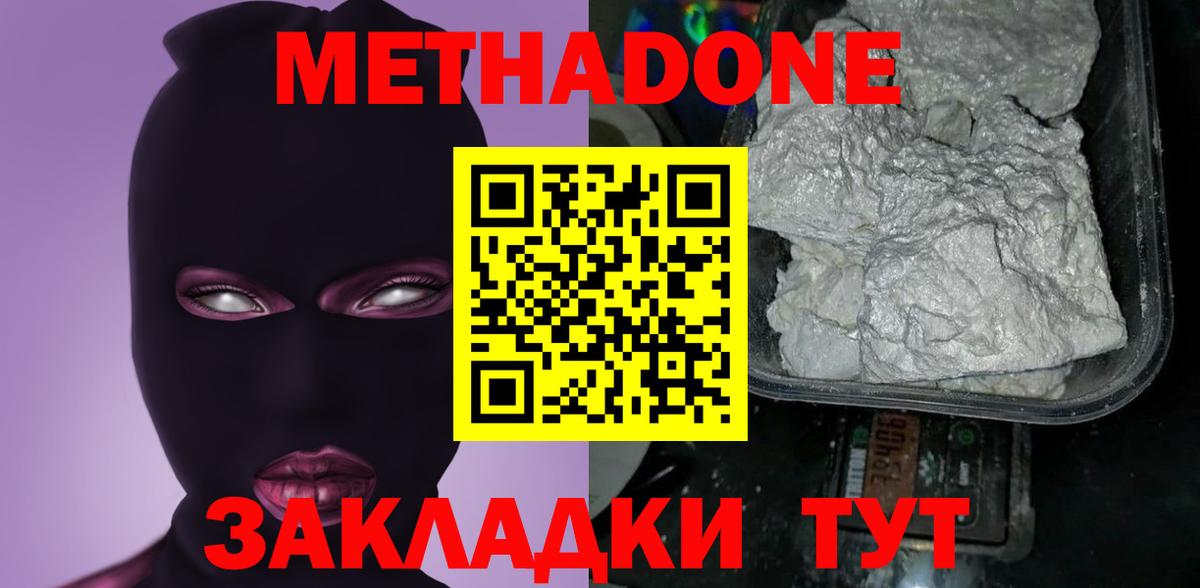 МЕТАДОН мёд Благовещенск
