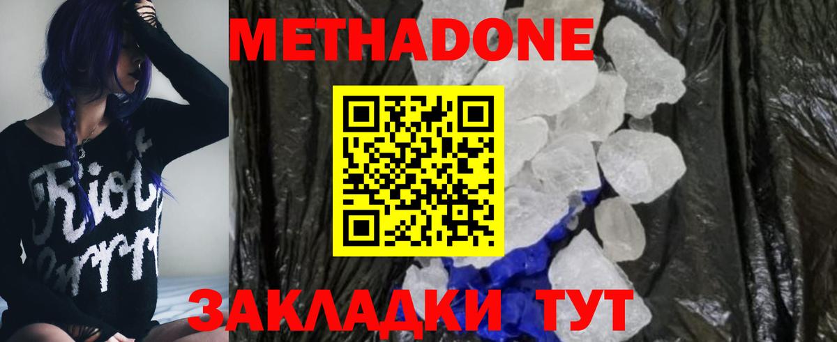 МЕТАДОН methadone  Вход с VPN  Метадон VHQ  Благовещенск 