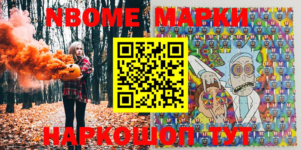 Марки 25I-NBOMe 1,8мг  Марки 25I-NBOMe 1,8мг  Вход с VPN  Благовещенск 